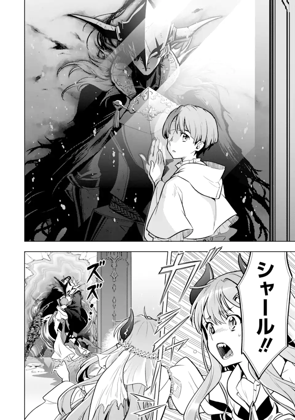 ここは俺に任せて先に行けと言ってから10年がたったら伝説になっていた Chap 38.5 - Next Chap 39.5