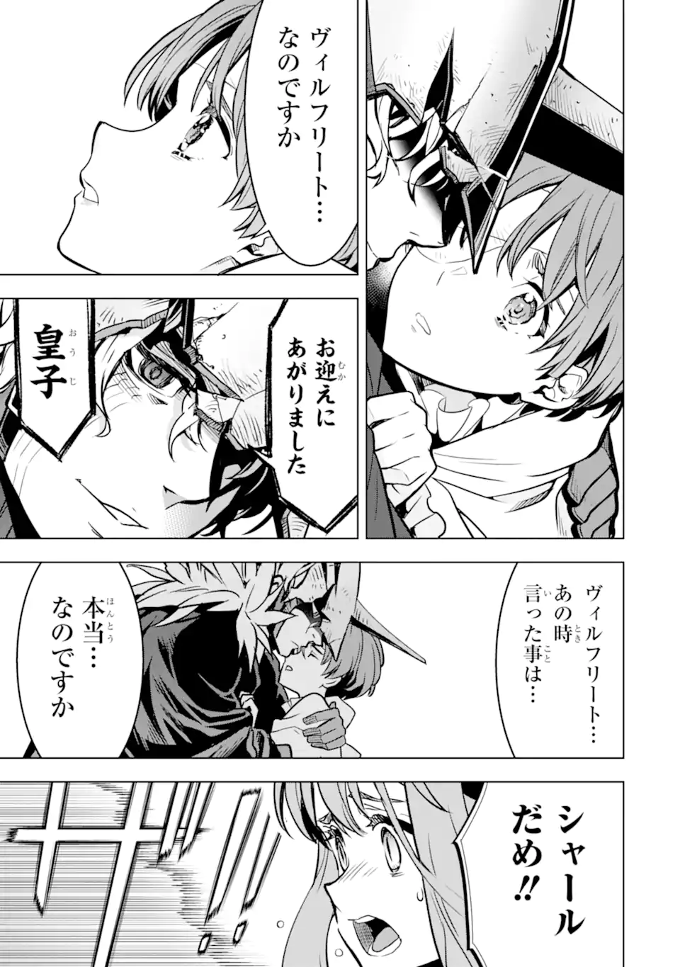 ここは俺に任せて先に行けと言ってから10年がたったら伝説になっていた Chap 38.5 - Next Chap 39.5