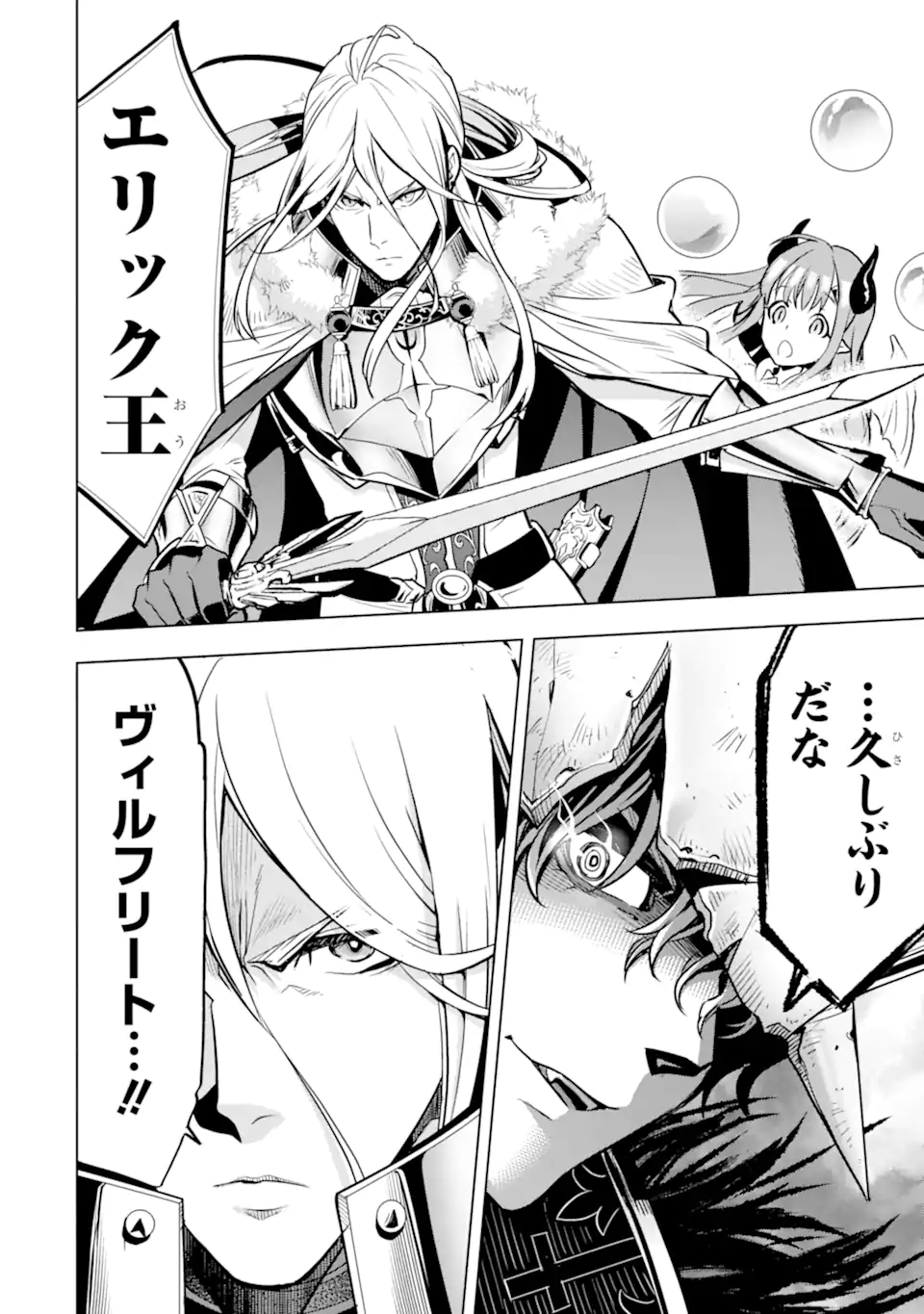 ここは俺に任せて先に行けと言ってから10年がたったら伝説になっていた Chap 38.5 - Next Chap 39.5