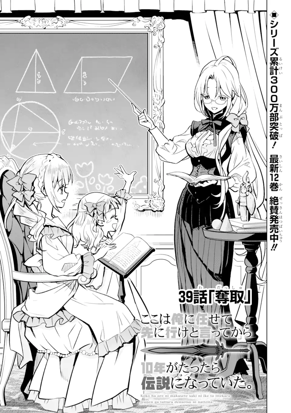 ここは俺に任せて先に行けと言ってから10年がたったら伝説になっていた Chap 39.1 - Next Chap 40.1