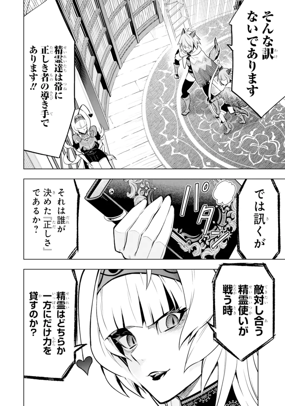 ここは俺に任せて先に行けと言ってから10年がたったら伝説になっていた Chap 39.1 - Next Chap 40.1