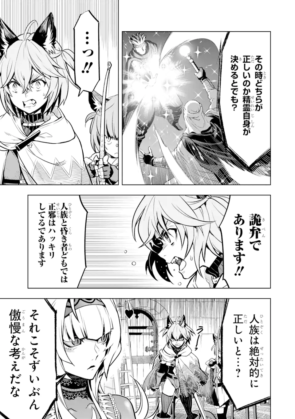 ここは俺に任せて先に行けと言ってから10年がたったら伝説になっていた Chap 39.1 - Next Chap 40.1