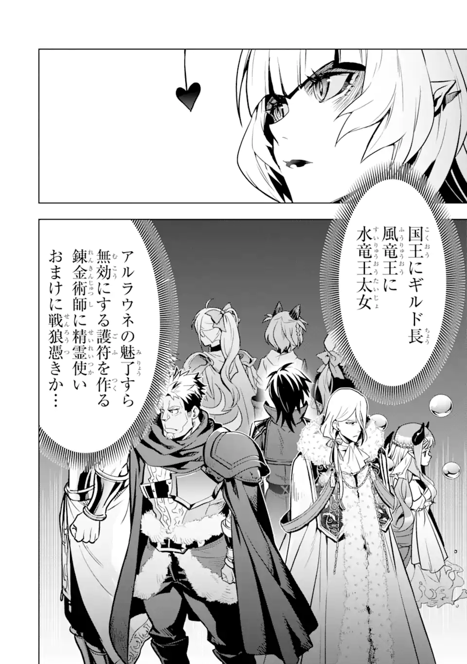 ここは俺に任せて先に行けと言ってから10年がたったら伝説になっていた Chap 39.1 - Next Chap 40.1