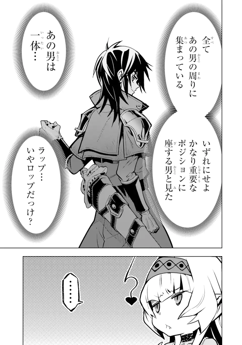 ここは俺に任せて先に行けと言ってから10年がたったら伝説になっていた Chap 39.1 - Next Chap 40.1