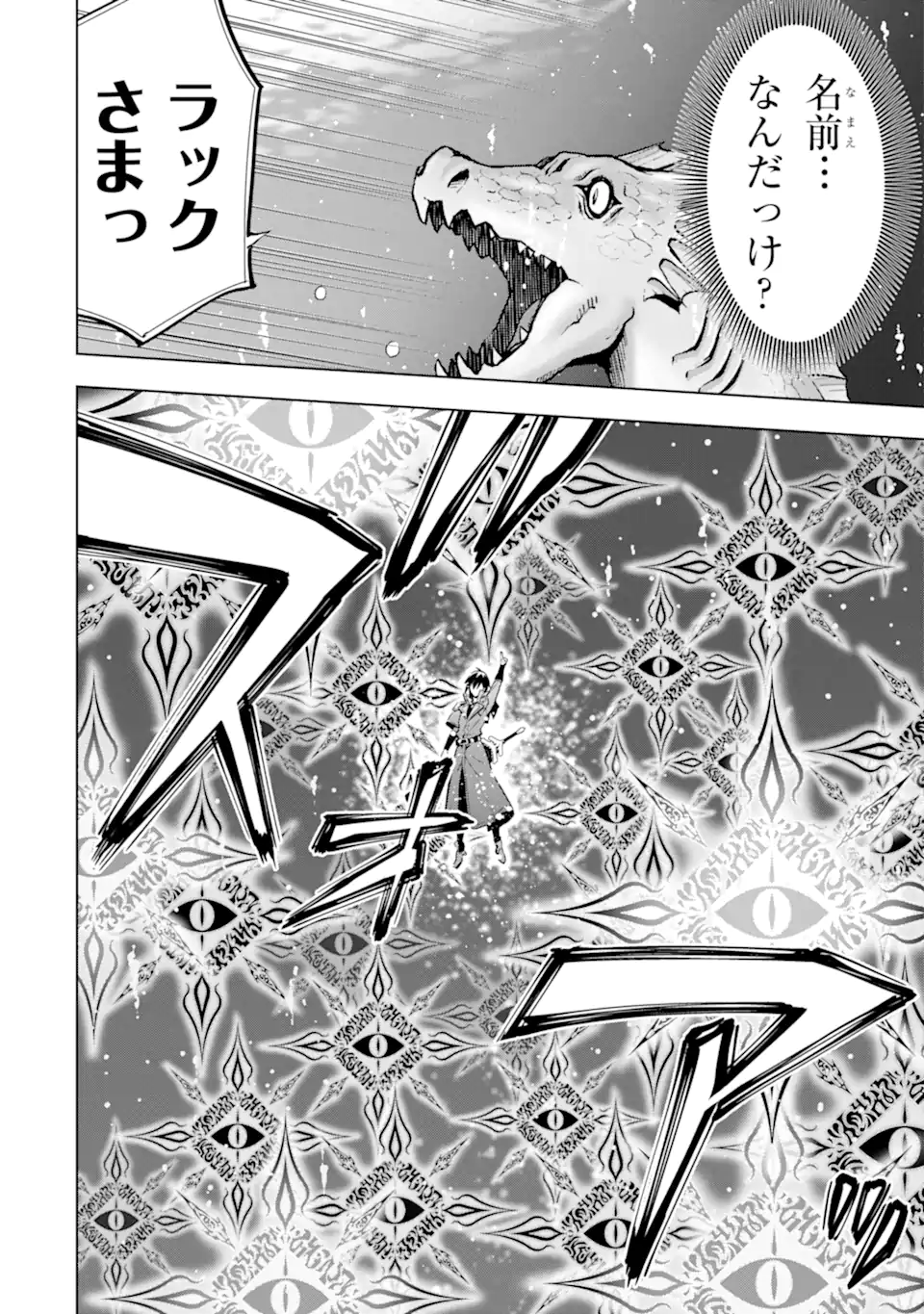 ここは俺に任せて先に行けと言ってから10年がたったら伝説になっていた Chap 39.1 - Next Chap 40.1