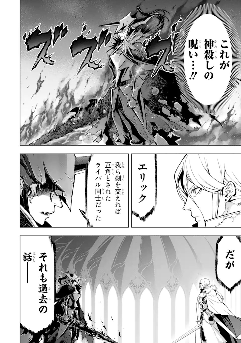 ここは俺に任せて先に行けと言ってから10年がたったら伝説になっていた Chap 39.2 - Next Chap 40.2