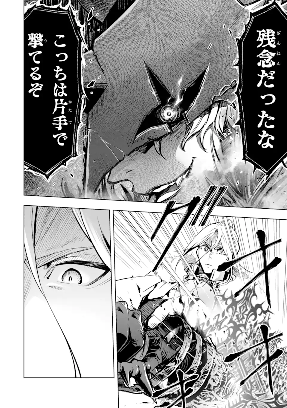 ここは俺に任せて先に行けと言ってから10年がたったら伝説になっていた Chap 39.2 - Next Chap 40.2