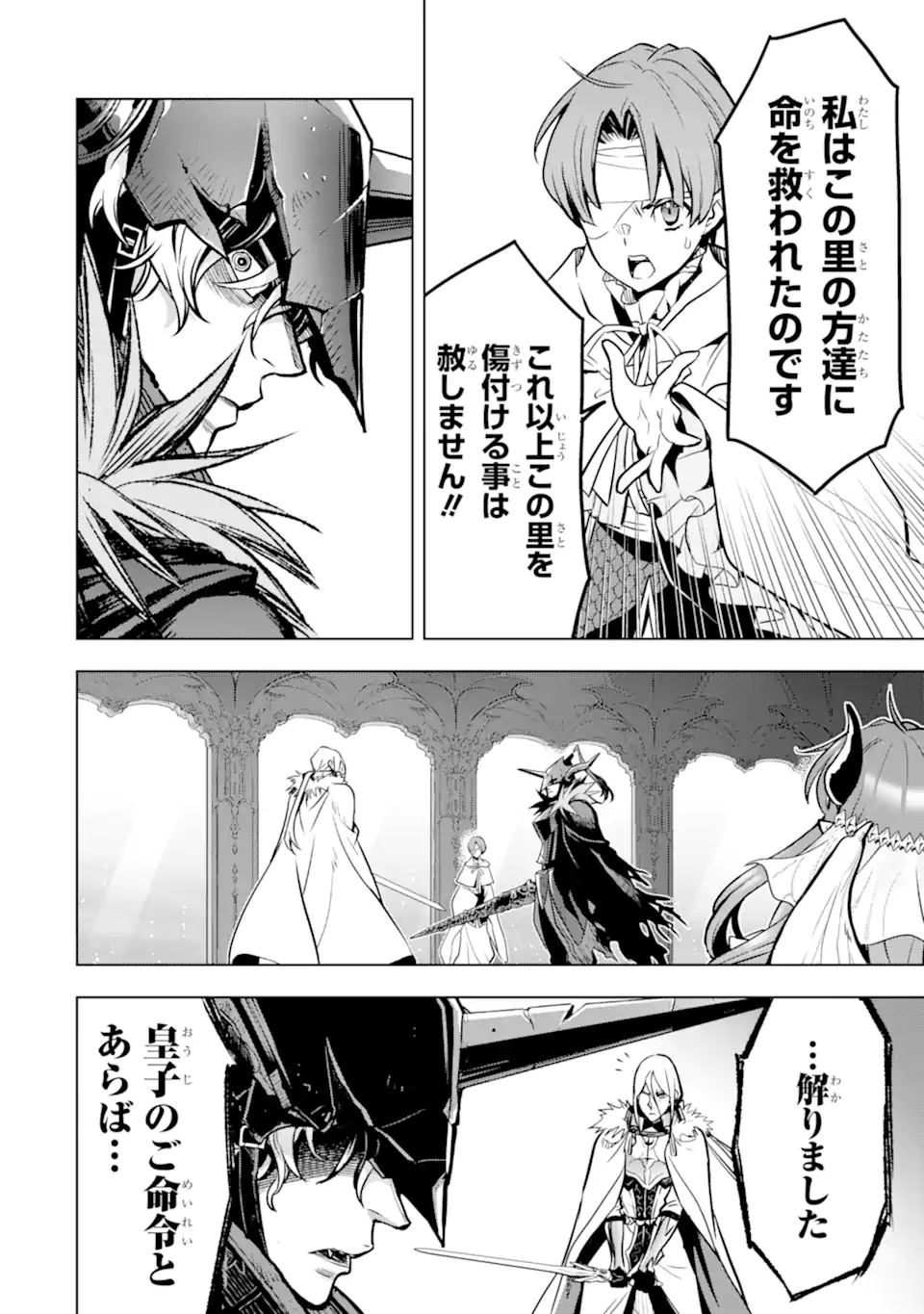 ここは俺に任せて先に行けと言ってから10年がたったら伝説になっていた Chap 39.2 - Next Chap 40.2