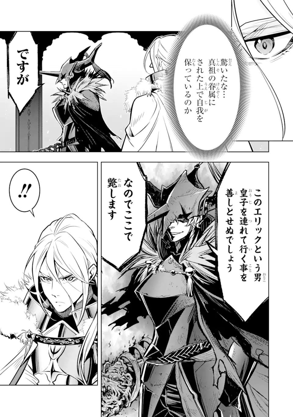 ここは俺に任せて先に行けと言ってから10年がたったら伝説になっていた Chap 39.2 - Next Chap 40.2