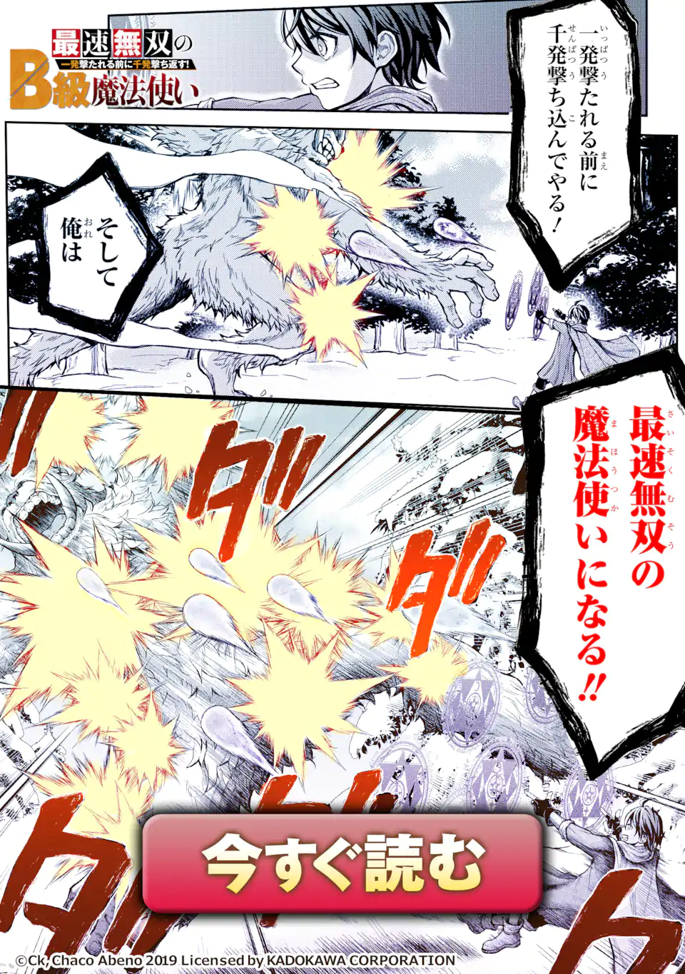 ここは俺に任せて先に行けと言ってから10年がたったら伝説になっていた Chap 39.2 - Next Chap 40.2