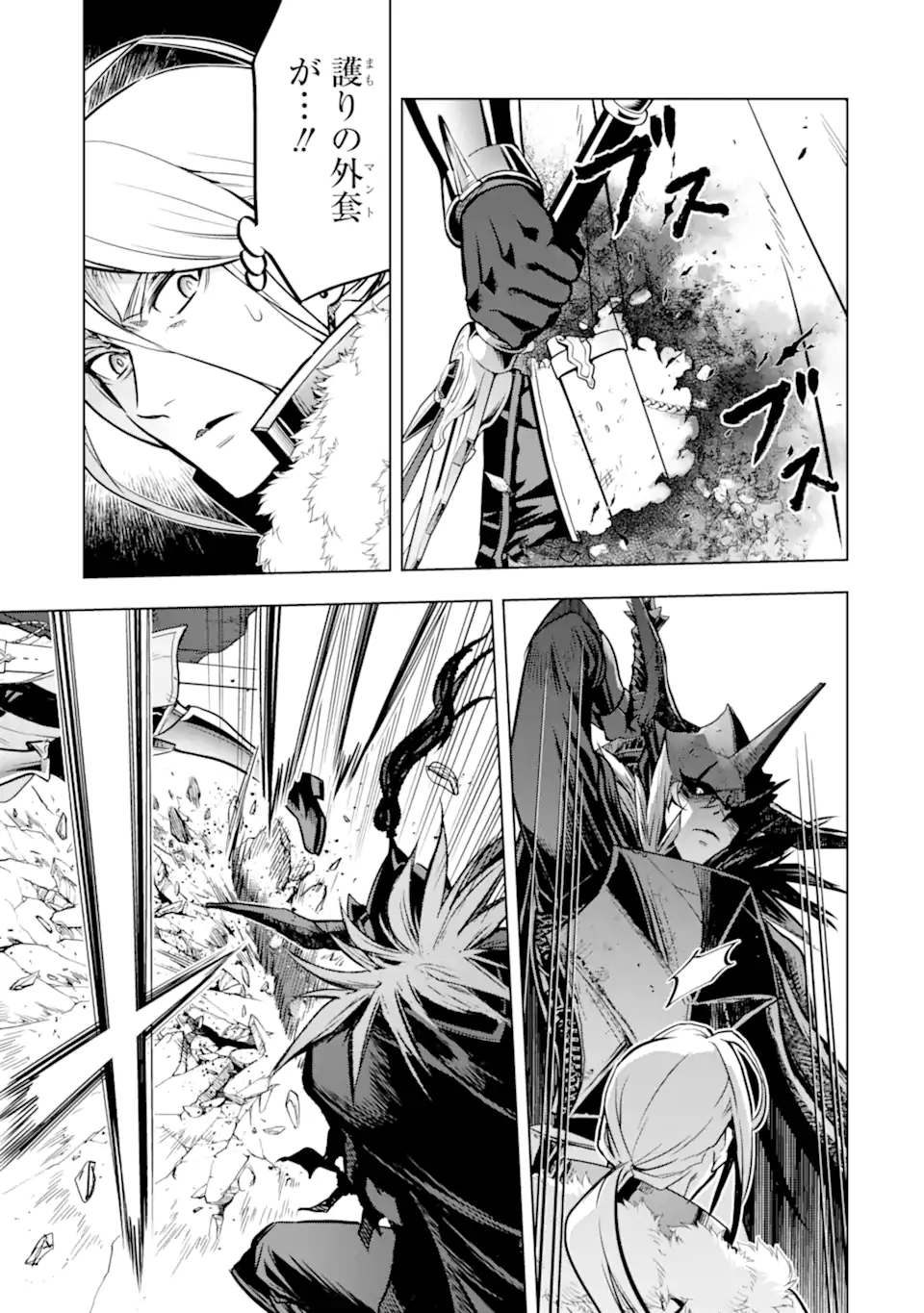 ここは俺に任せて先に行けと言ってから10年がたったら伝説になっていた Chap 39.3 - Next Chap 40.3