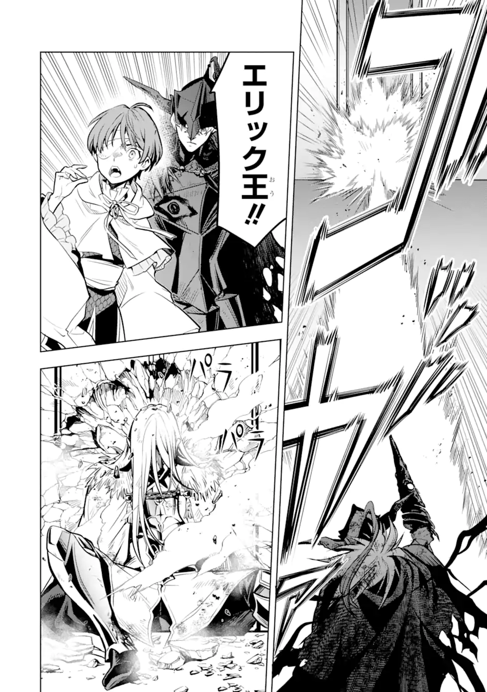 ここは俺に任せて先に行けと言ってから10年がたったら伝説になっていた Chap 39.3 - Next Chap 40.3