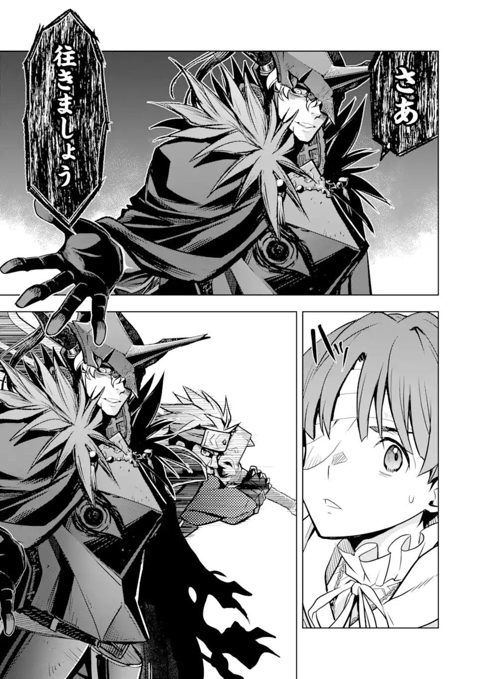 ここは俺に任せて先に行けと言ってから10年がたったら伝説になっていた Chap 39.3 - Next Chap 40.3