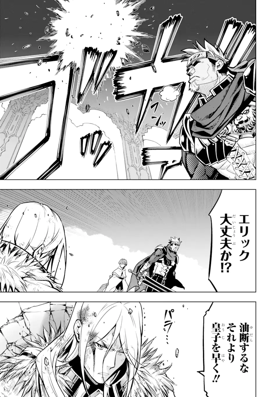 ここは俺に任せて先に行けと言ってから10年がたったら伝説になっていた Chap 39.3 - Next Chap 40.3