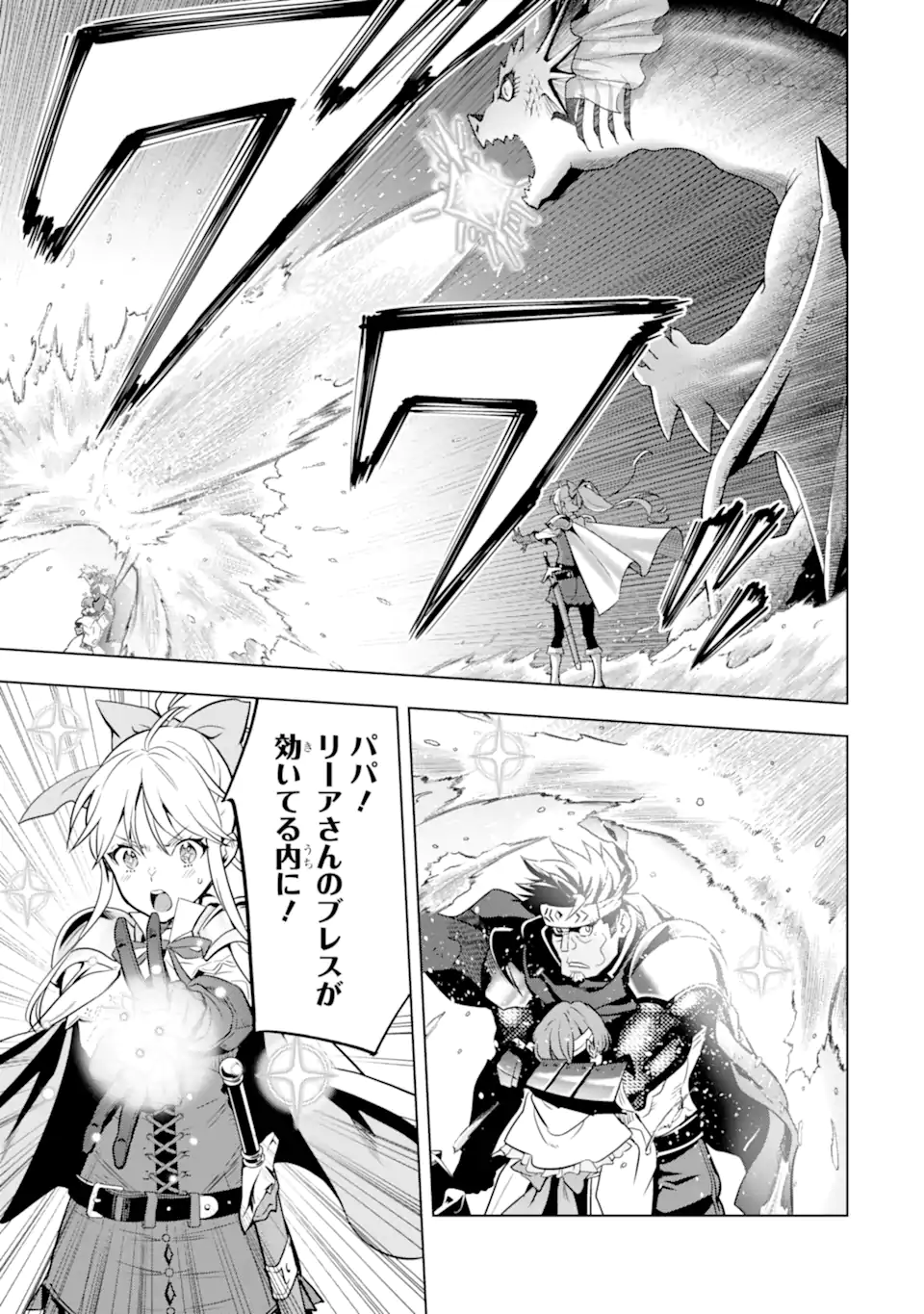 ここは俺に任せて先に行けと言ってから10年がたったら伝説になっていた Chap 39.3 - Next Chap 40.3