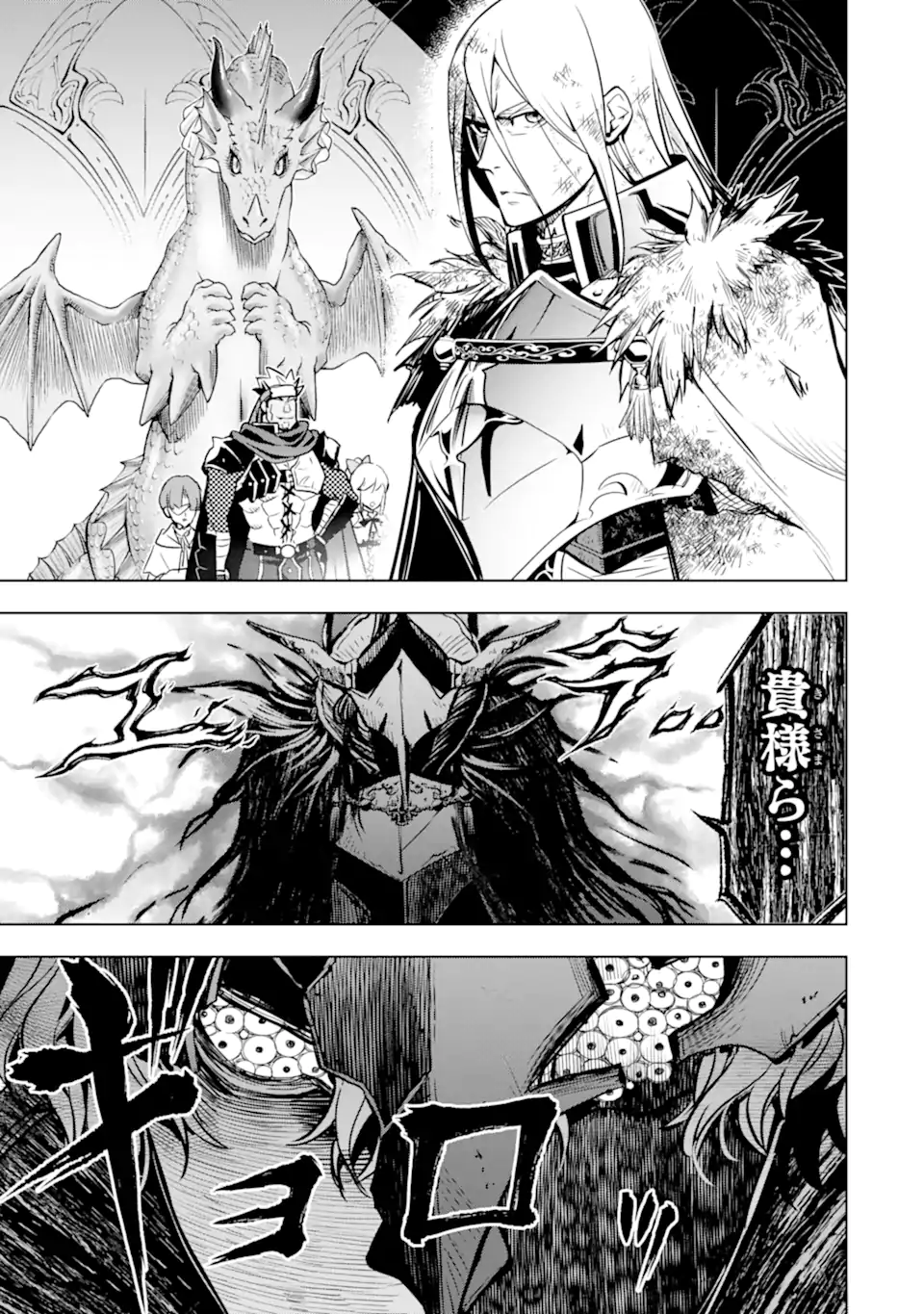 ここは俺に任せて先に行けと言ってから10年がたったら伝説になっていた Chap 39.3 - Next Chap 40.3