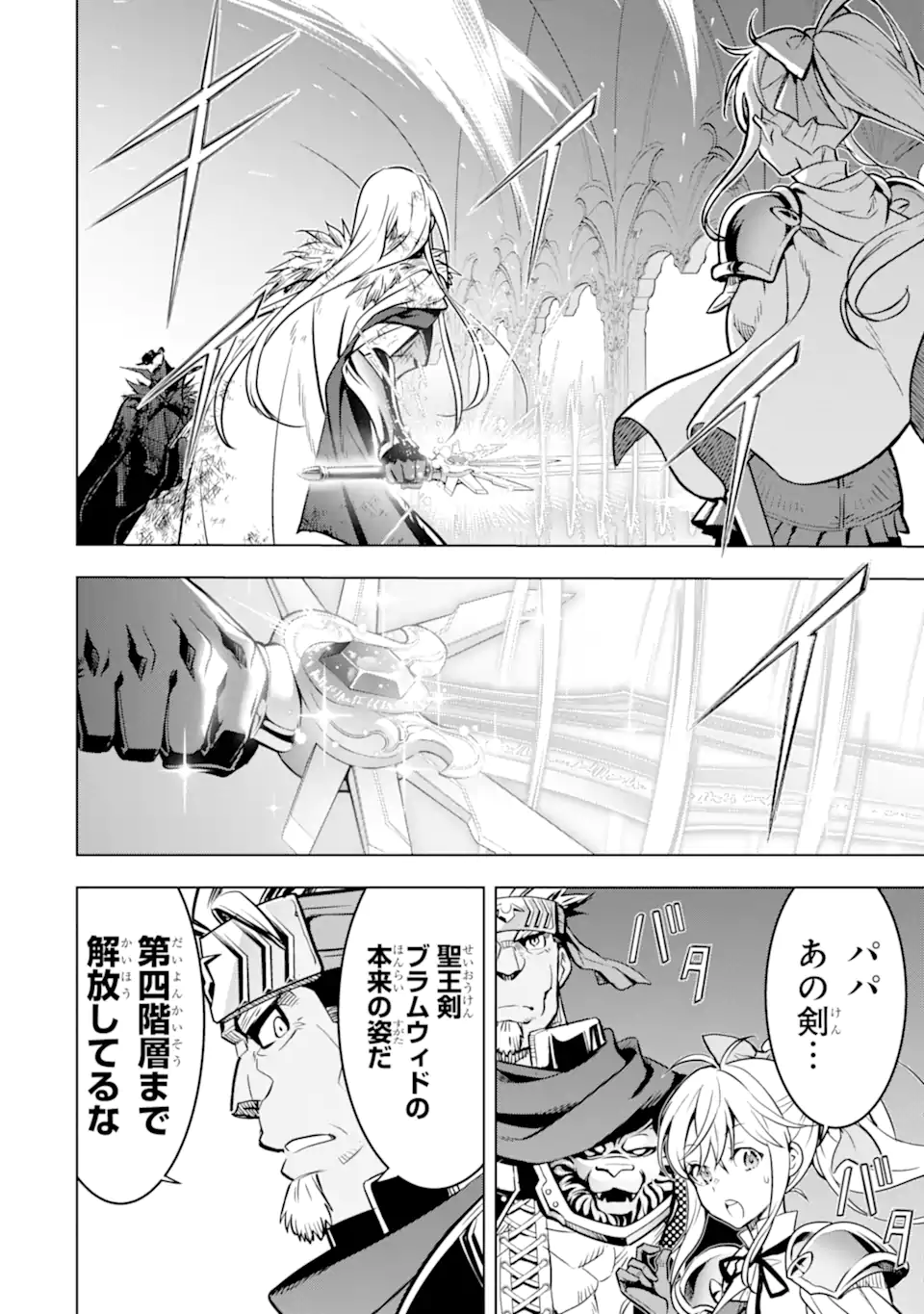 ここは俺に任せて先に行けと言ってから10年がたったら伝説になっていた Chap 39.4 - Next Chap 40.4