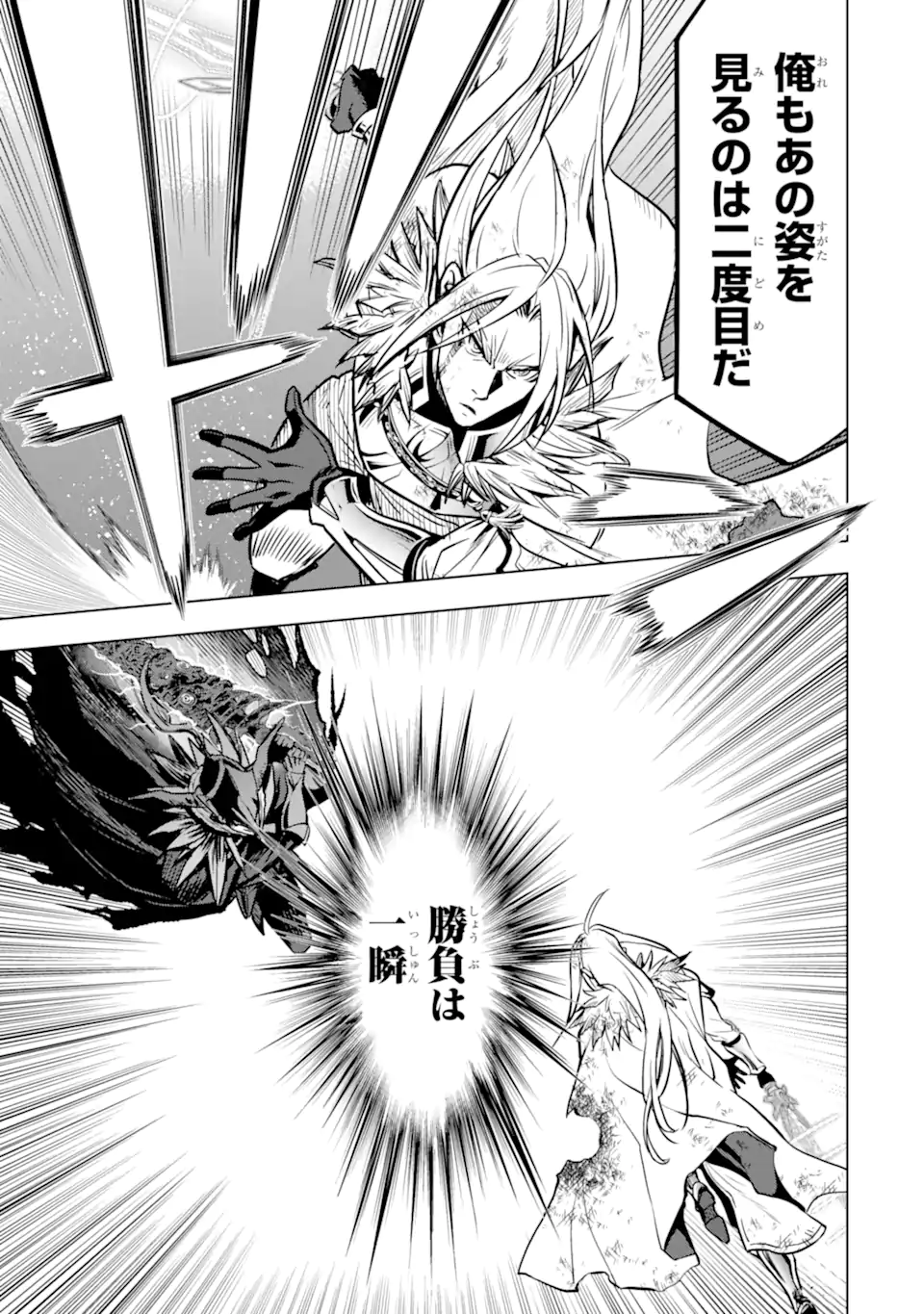 ここは俺に任せて先に行けと言ってから10年がたったら伝説になっていた Chap 39.4 - Next Chap 40.4