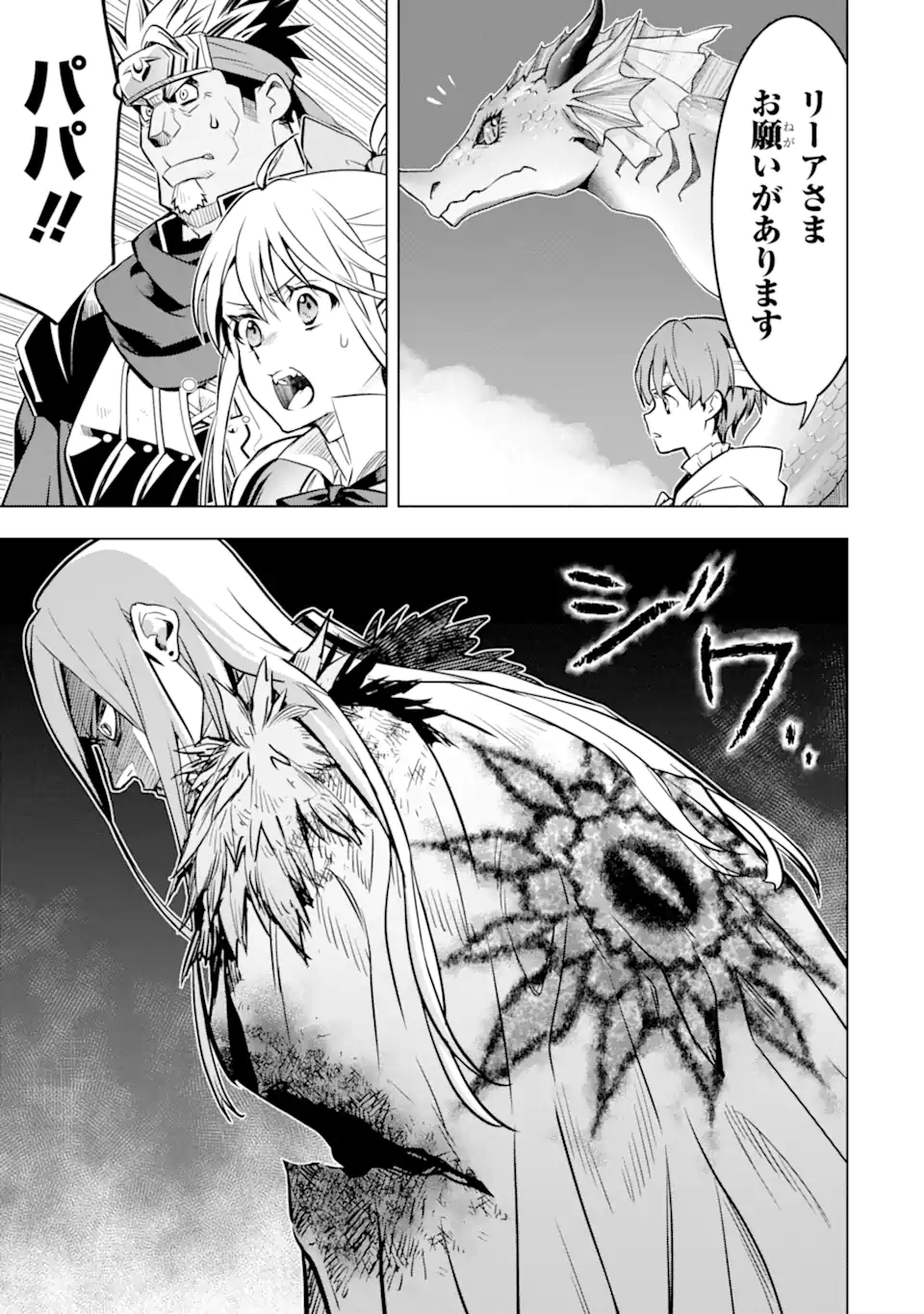 ここは俺に任せて先に行けと言ってから10年がたったら伝説になっていた Chap 39.4 - Next Chap 40.4