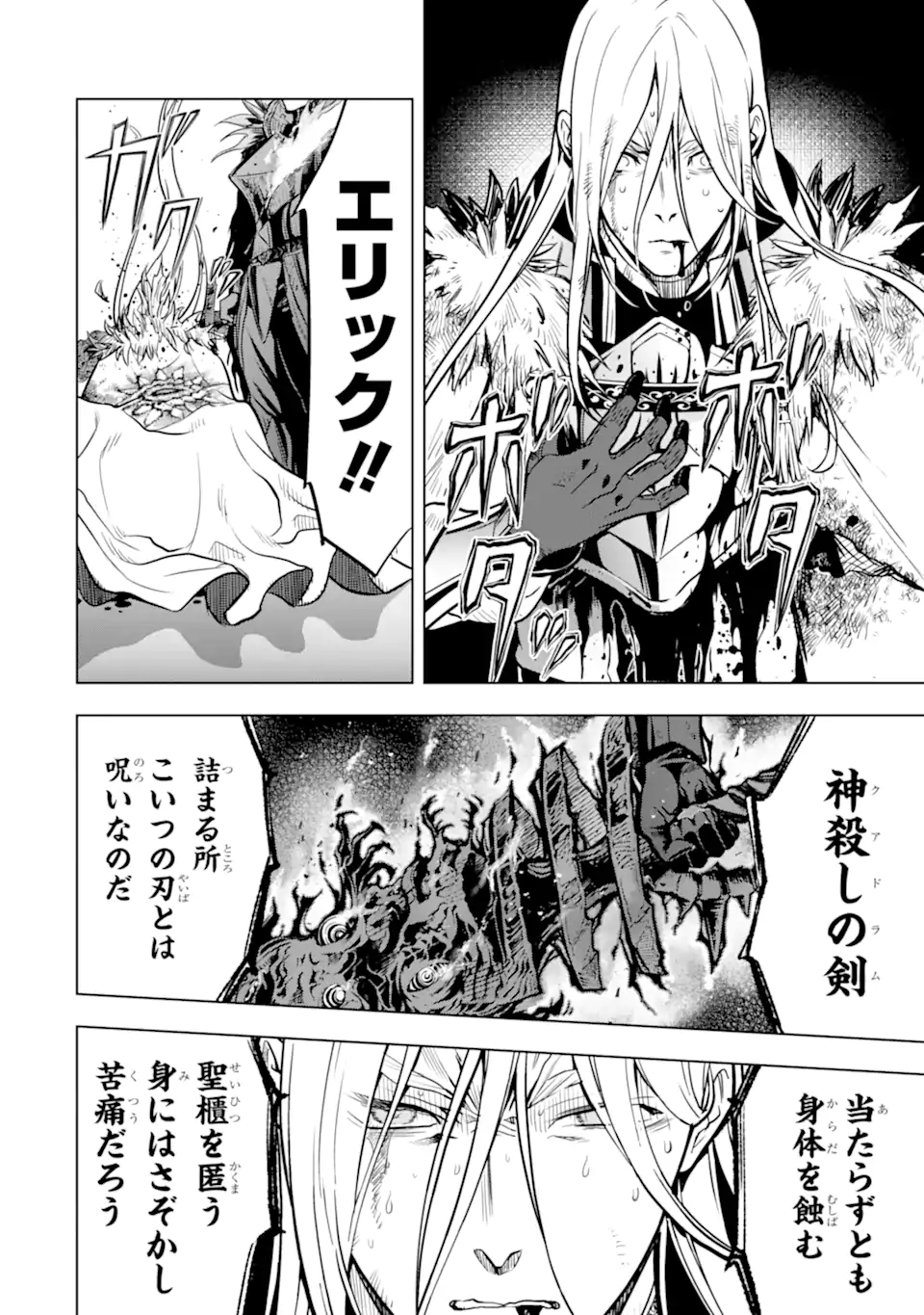 ここは俺に任せて先に行けと言ってから10年がたったら伝説になっていた Chap 39.4 - Next Chap 40.4