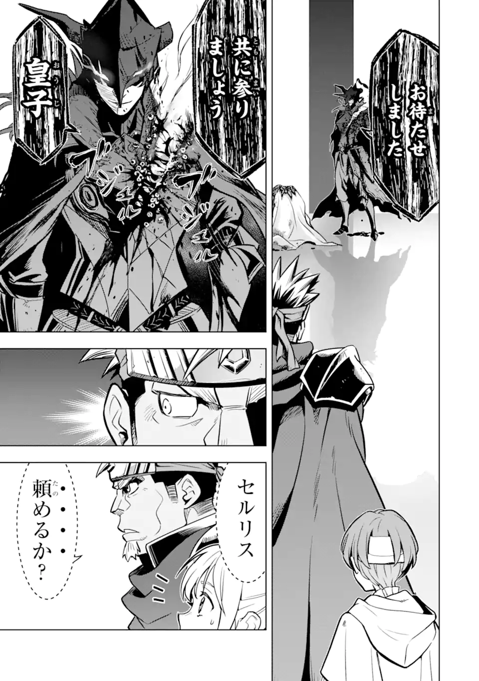 ここは俺に任せて先に行けと言ってから10年がたったら伝説になっていた Chap 39.4 - Next Chap 40.4