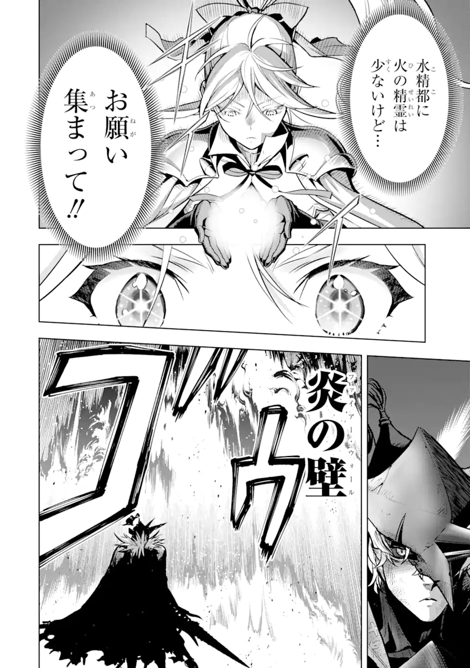 ここは俺に任せて先に行けと言ってから10年がたったら伝説になっていた Chap 39.4 - Next Chap 40.4