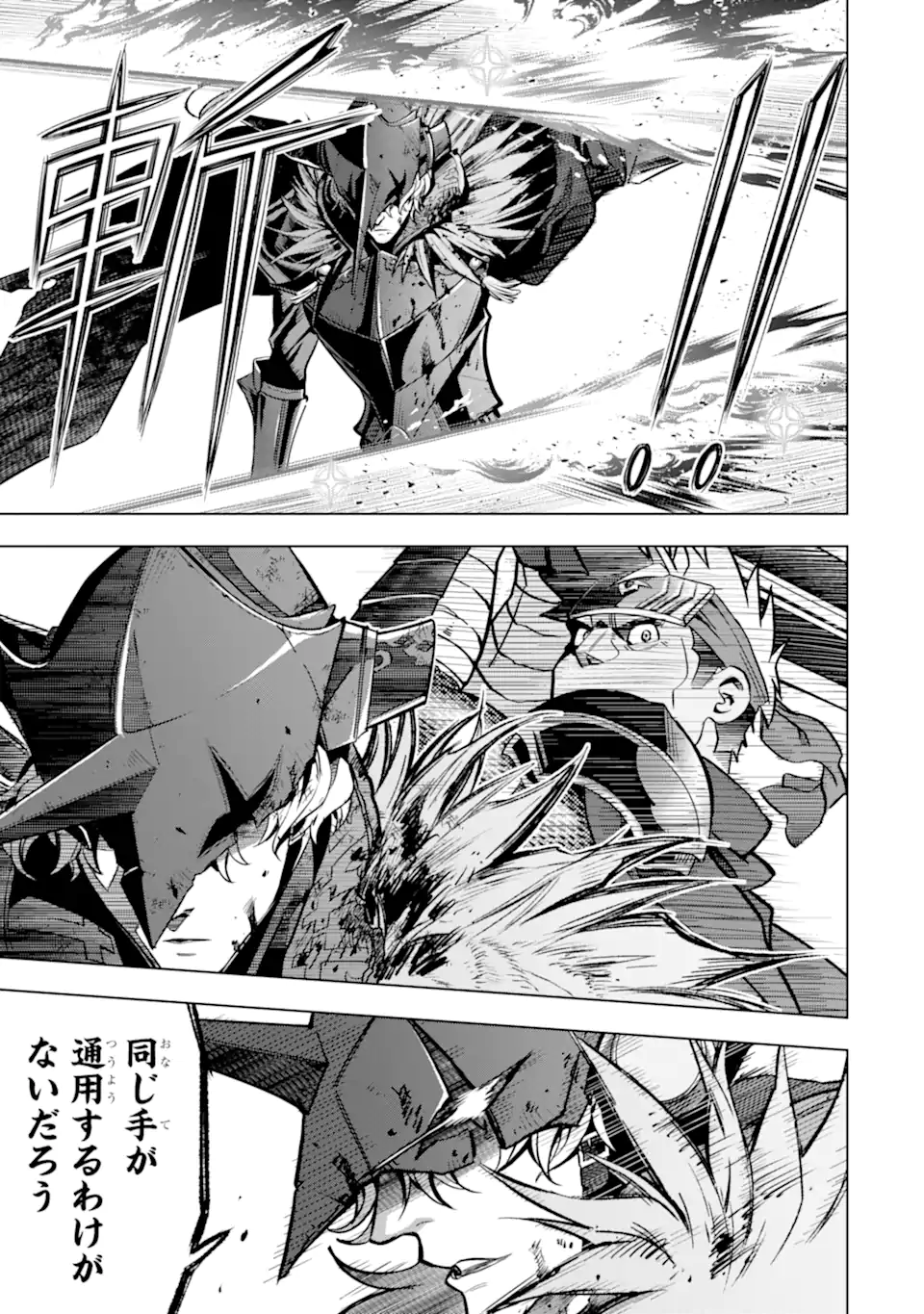 ここは俺に任せて先に行けと言ってから10年がたったら伝説になっていた Chap 39.4 - Next Chap 40.4