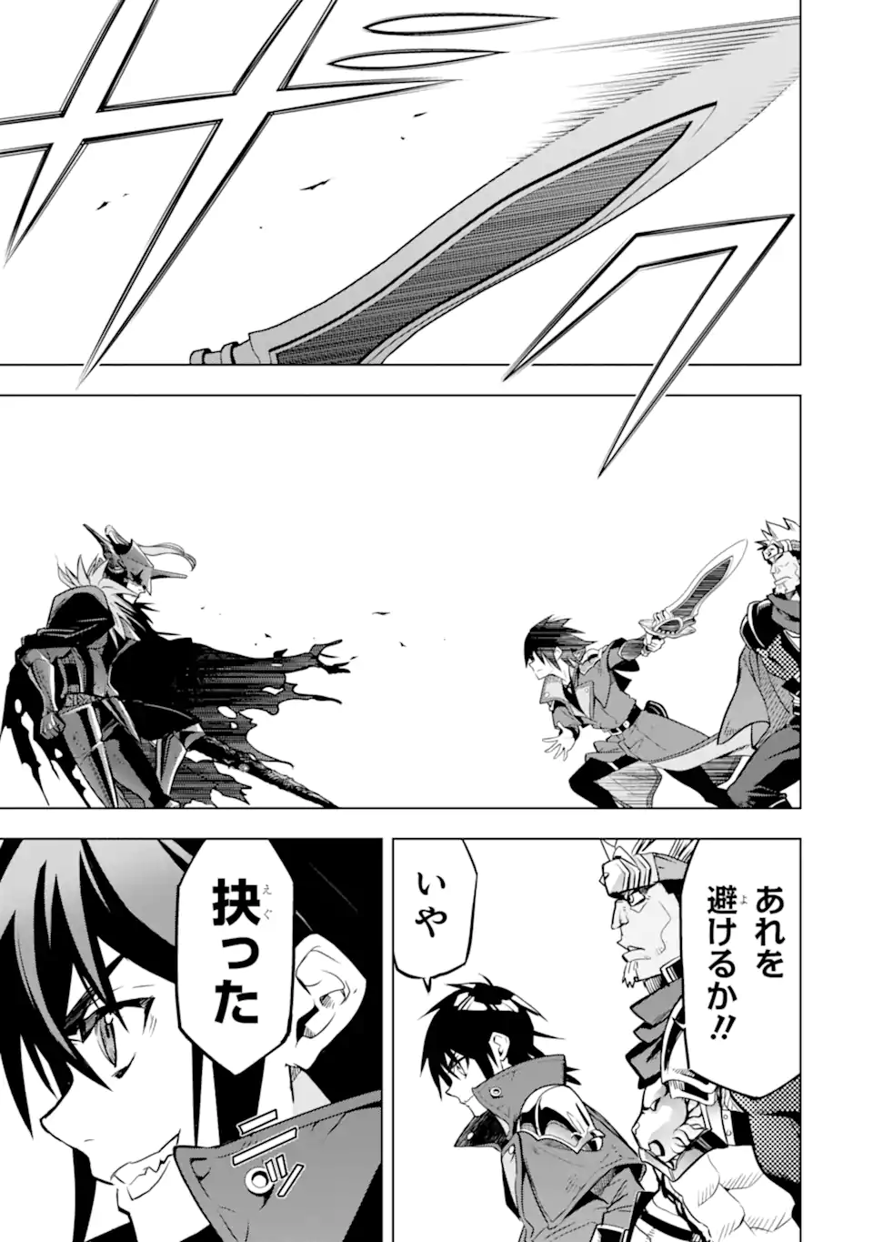 ここは俺に任せて先に行けと言ってから10年がたったら伝説になっていた Chap 39.5 - Next Chap 40.5