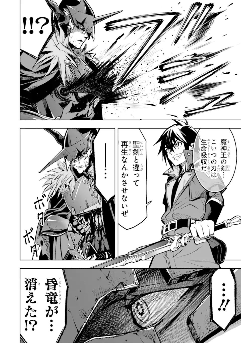 ここは俺に任せて先に行けと言ってから10年がたったら伝説になっていた Chap 39.5 - Next Chap 40.5