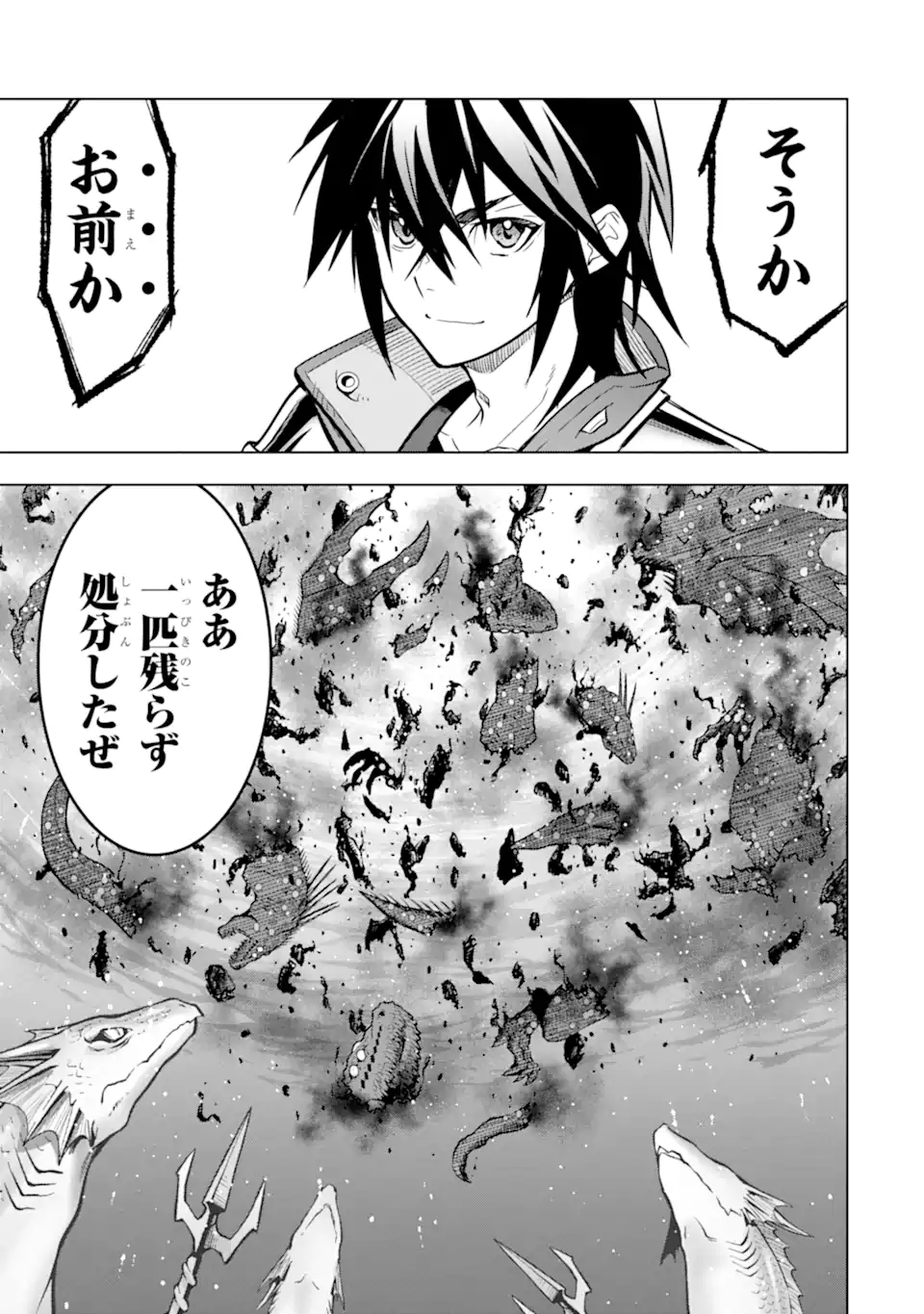 ここは俺に任せて先に行けと言ってから10年がたったら伝説になっていた Chap 39.5 - Next Chap 40.5
