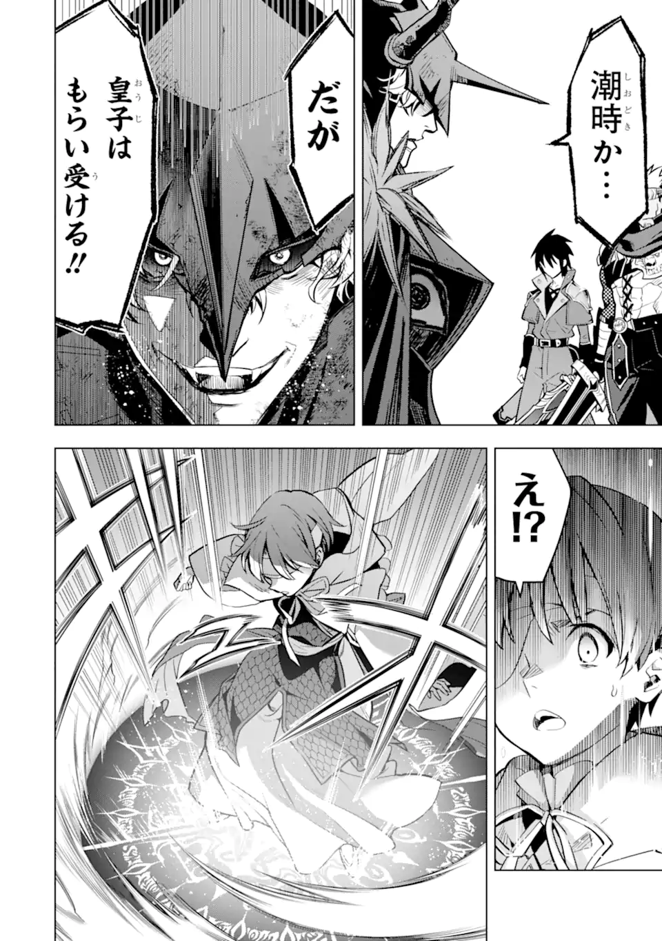 ここは俺に任せて先に行けと言ってから10年がたったら伝説になっていた Chap 39.5 - Next Chap 40.5