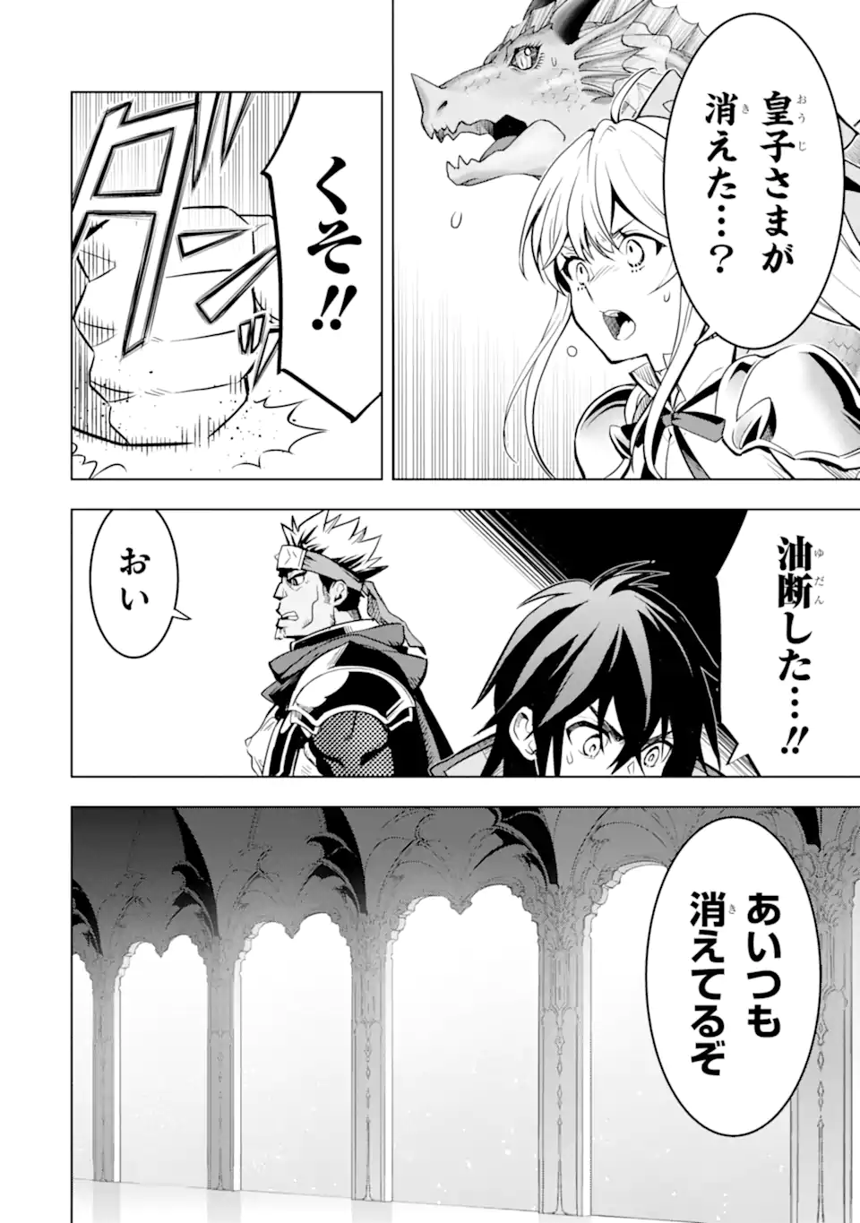 ここは俺に任せて先に行けと言ってから10年がたったら伝説になっていた Chap 39.5 - Next Chap 40.5