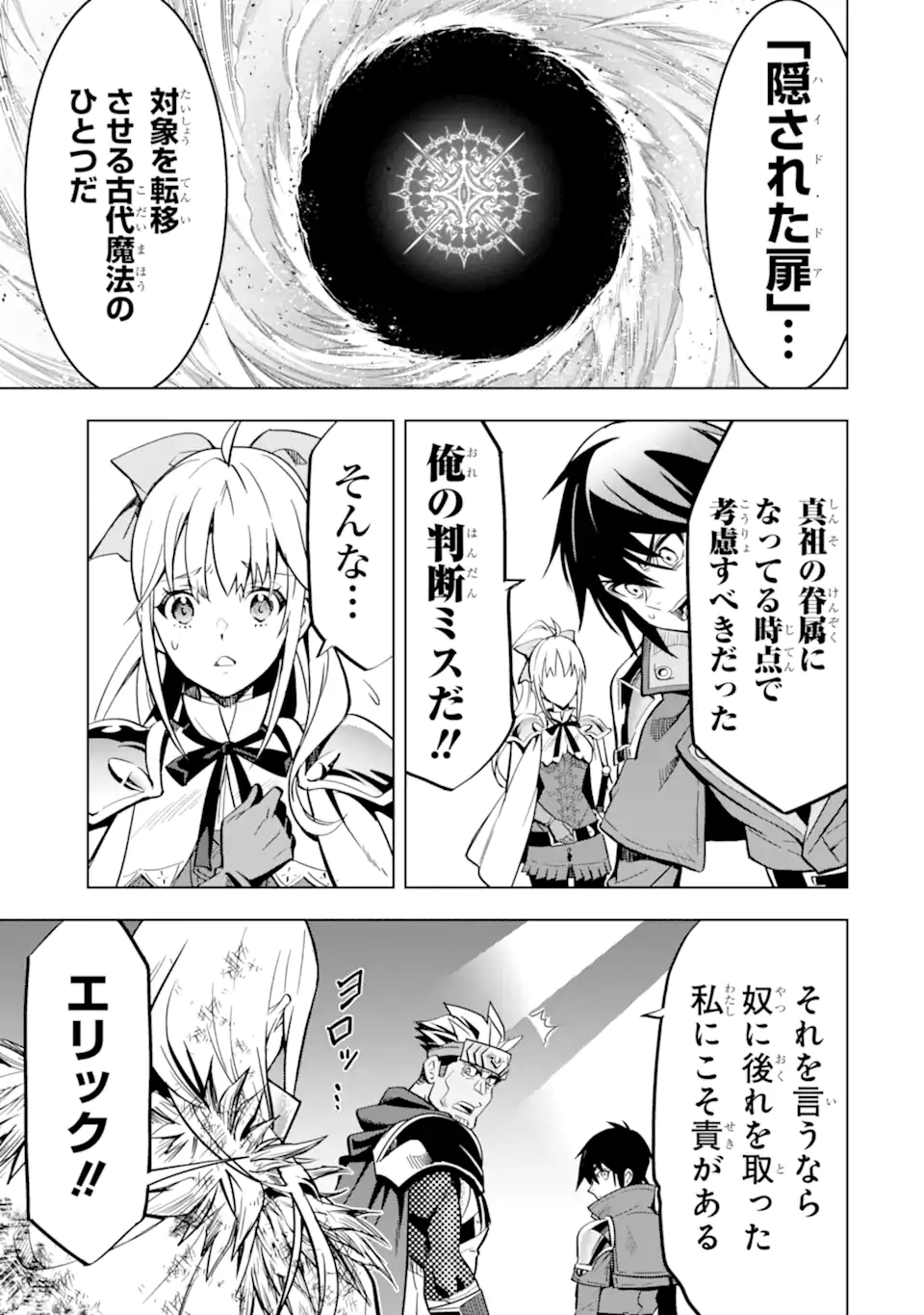 ここは俺に任せて先に行けと言ってから10年がたったら伝説になっていた Chap 39.5 - Next Chap 40.5