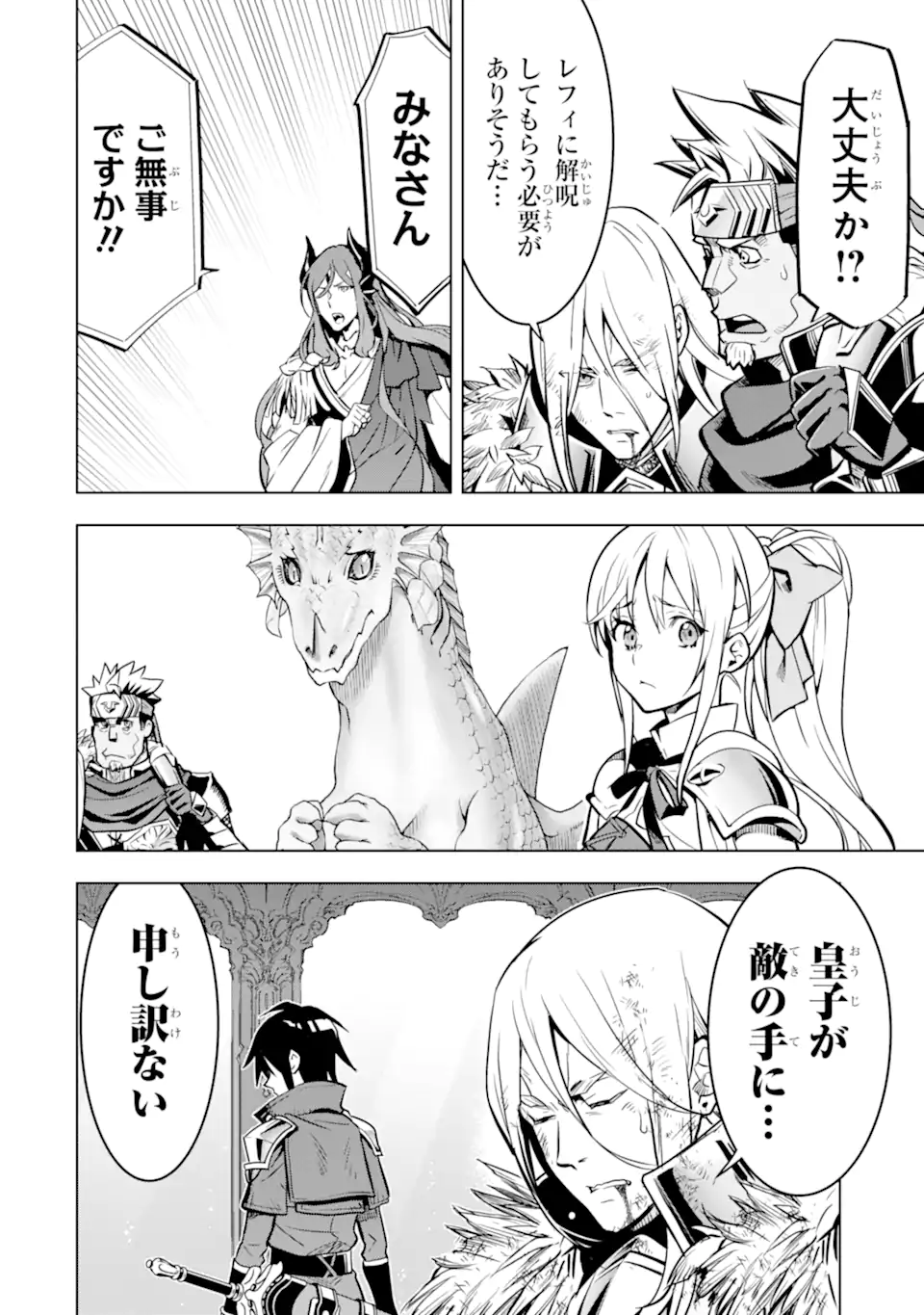 ここは俺に任せて先に行けと言ってから10年がたったら伝説になっていた Chap 39.5 - Next Chap 40.5