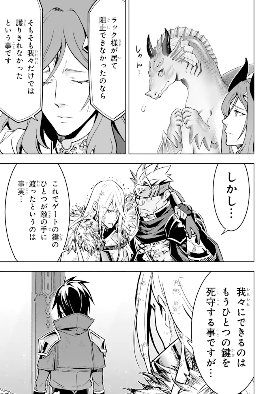 ここは俺に任せて先に行けと言ってから10年がたったら伝説になっていた Chap 39.5 - Next Chap 40.5