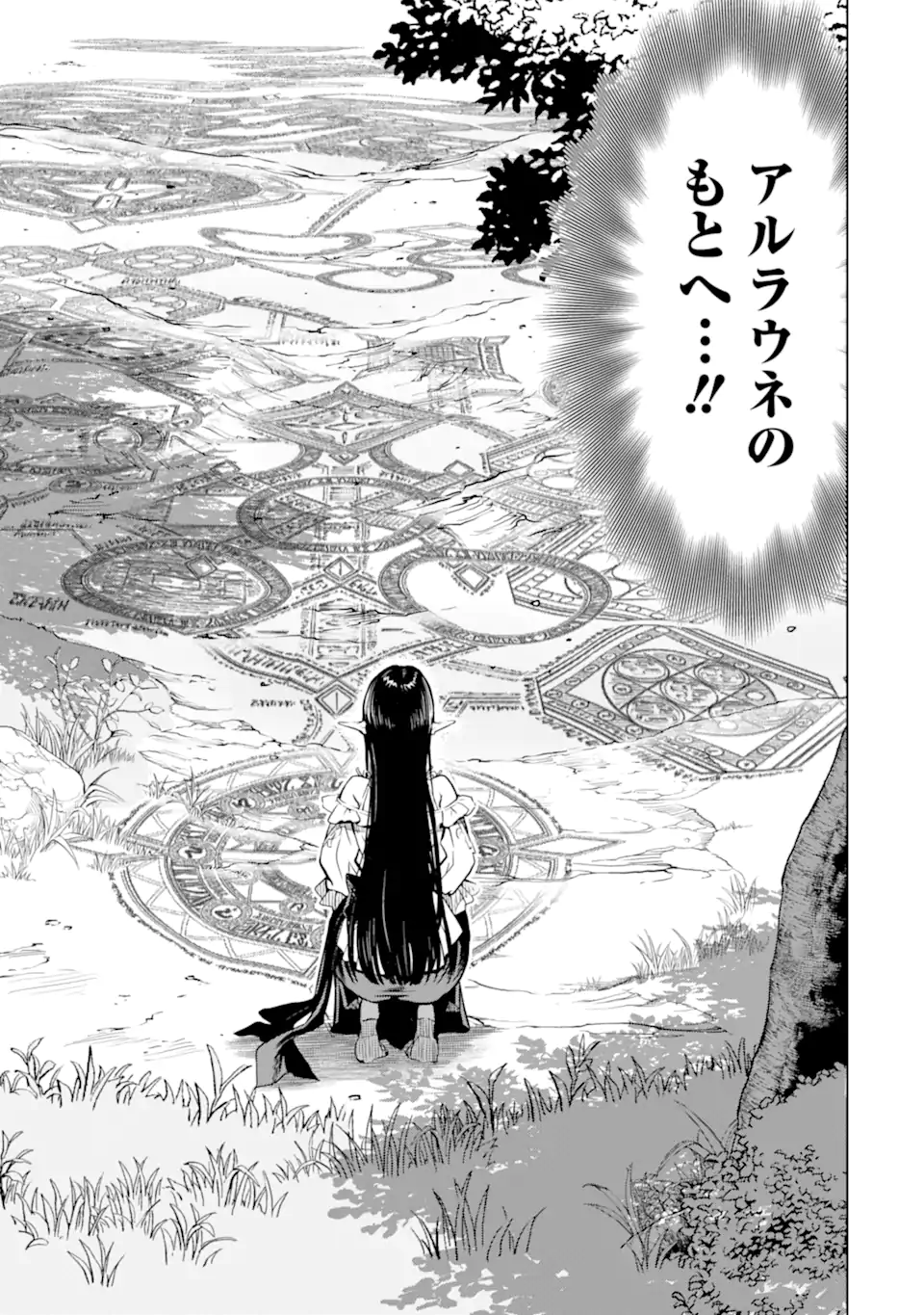 ここは俺に任せて先に行けと言ってから10年がたったら伝説になっていた Chap 39.5 - Next Chap 40.5