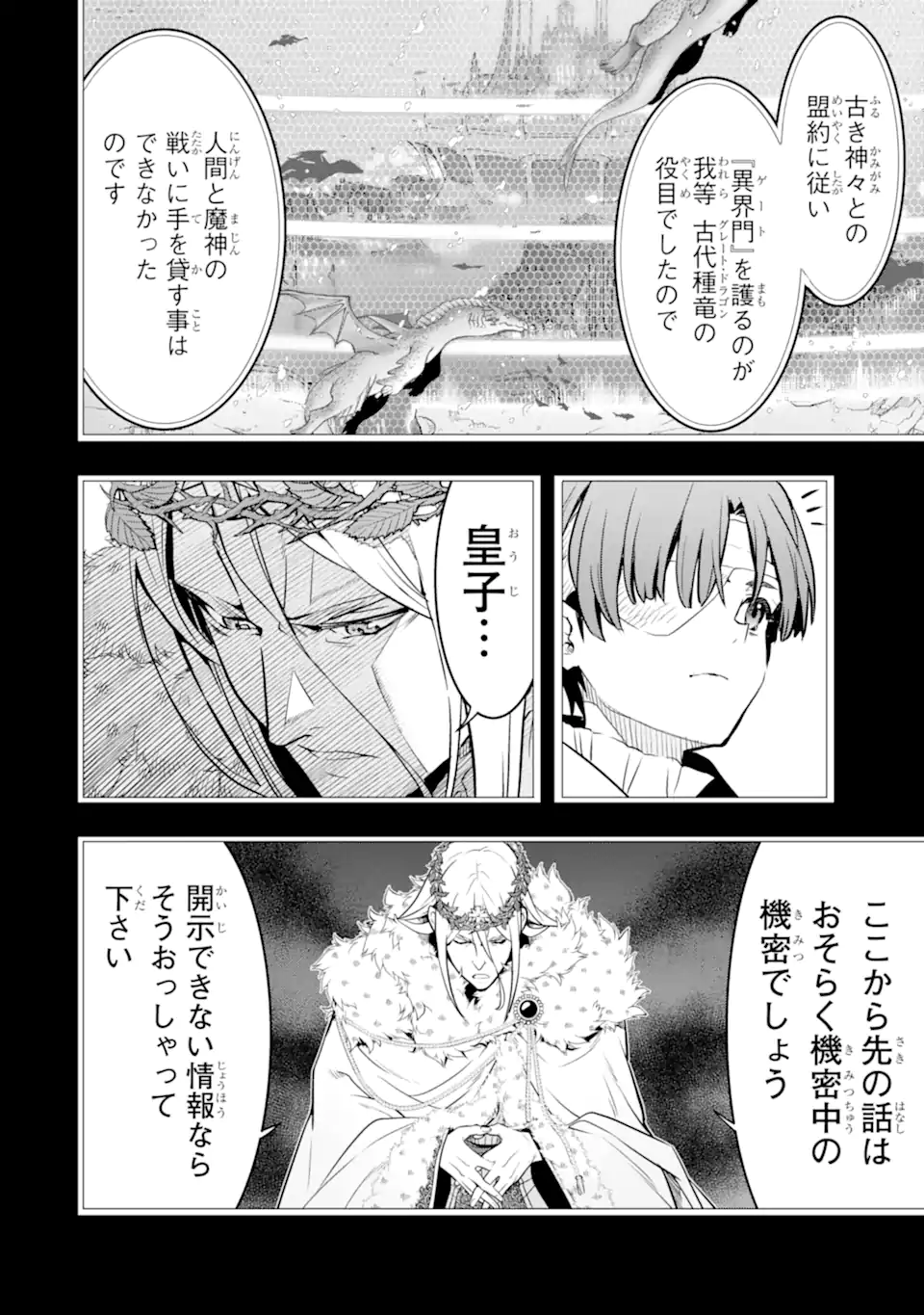 ここは俺に任せて先に行けと言ってから10年がたったら伝説になっていた Chap 37.2 - Next Chap 38.2
