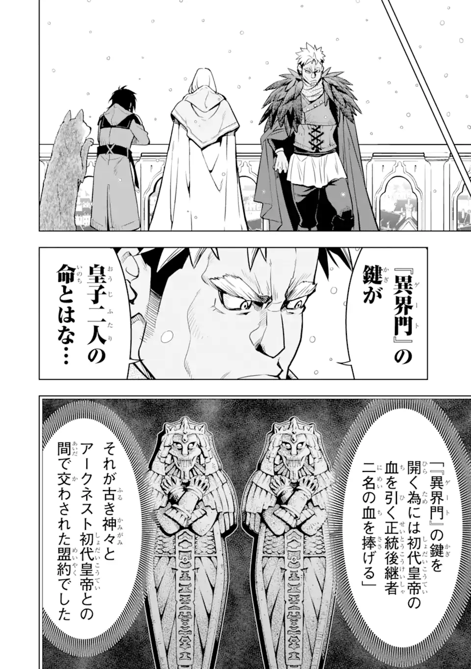ここは俺に任せて先に行けと言ってから10年がたったら伝説になっていた Chap 37.2 - Next Chap 38.2
