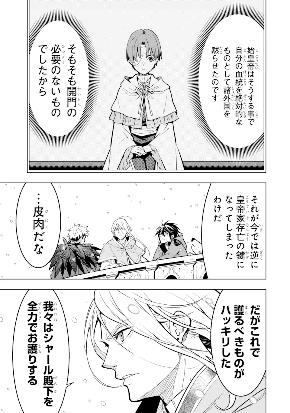 ここは俺に任せて先に行けと言ってから10年がたったら伝説になっていた Chap 37.2 - Next Chap 38.2