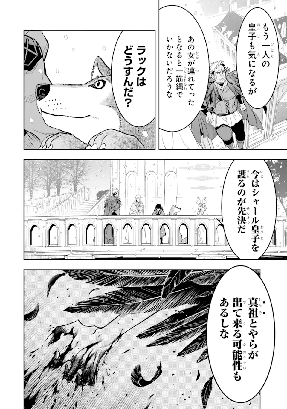 ここは俺に任せて先に行けと言ってから10年がたったら伝説になっていた Chap 37.2 - Next Chap 38.2