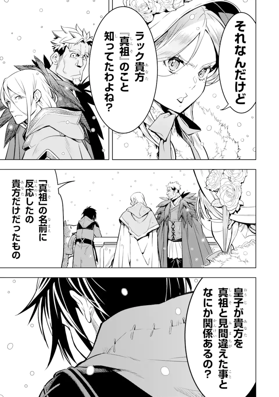 ここは俺に任せて先に行けと言ってから10年がたったら伝説になっていた Chap 37.2 - Next Chap 38.2