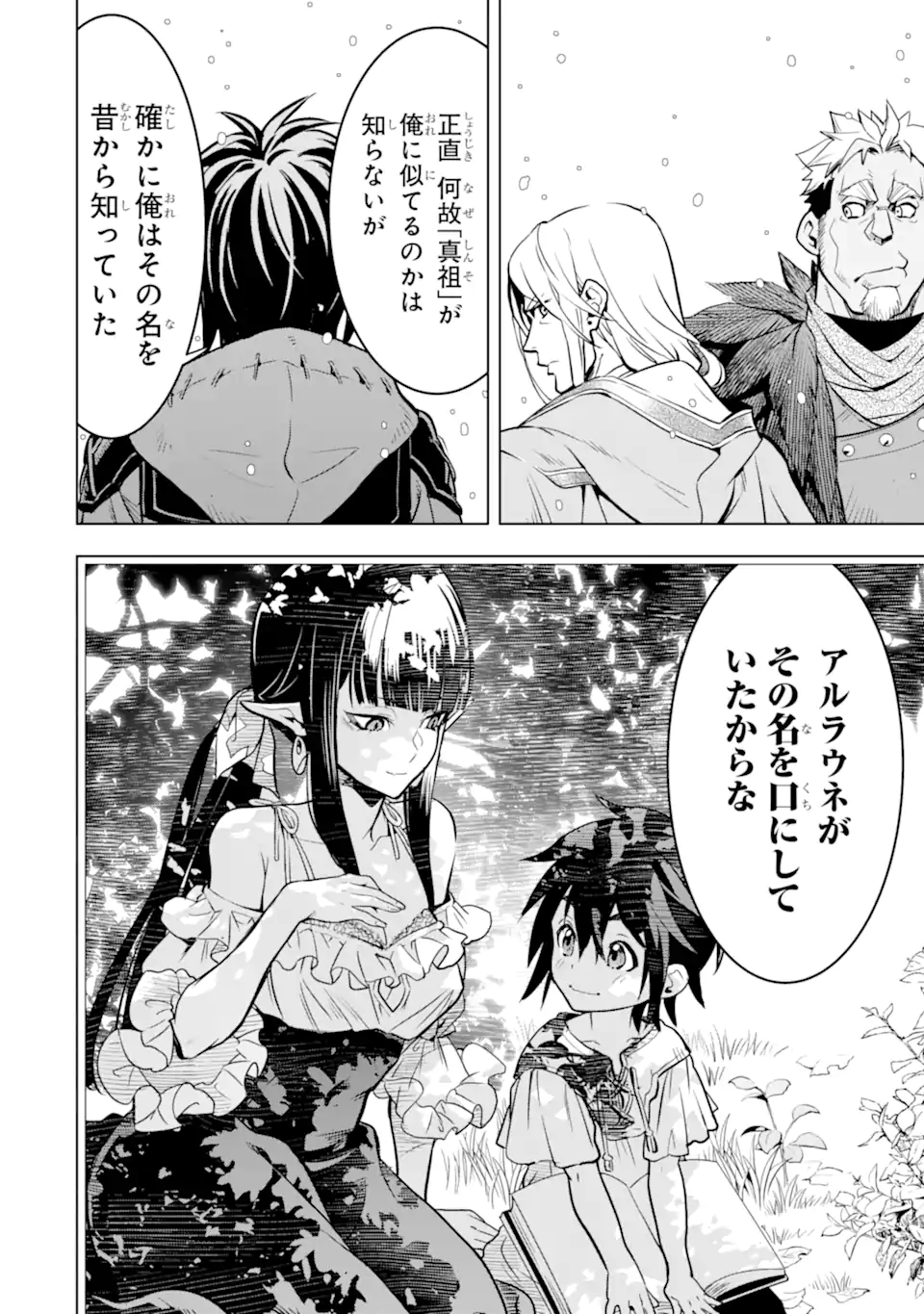 ここは俺に任せて先に行けと言ってから10年がたったら伝説になっていた Chap 37.2 - Next Chap 38.2