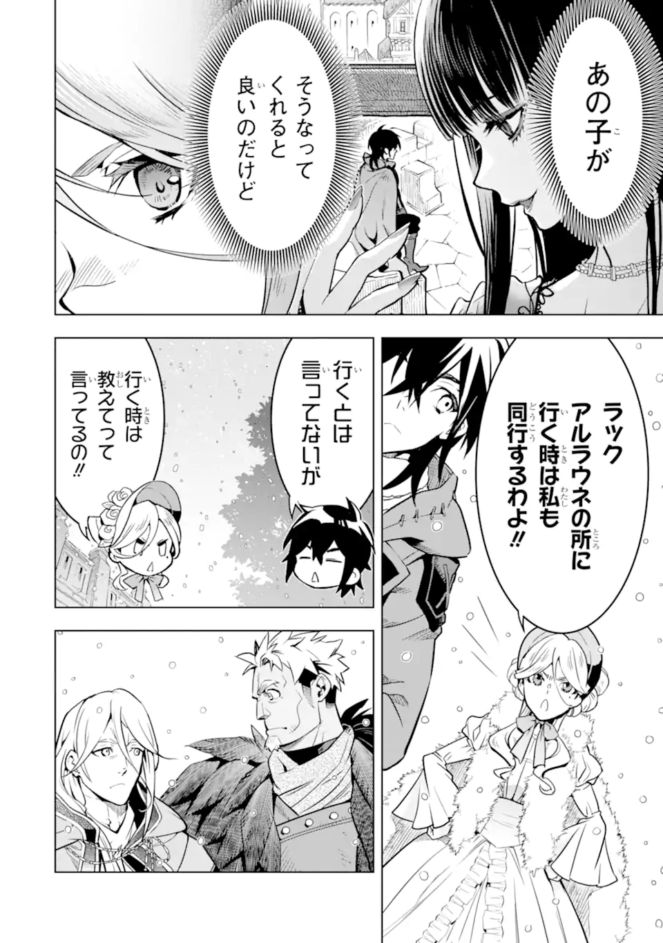 ここは俺に任せて先に行けと言ってから10年がたったら伝説になっていた Chap 37.2 - Next Chap 38.2