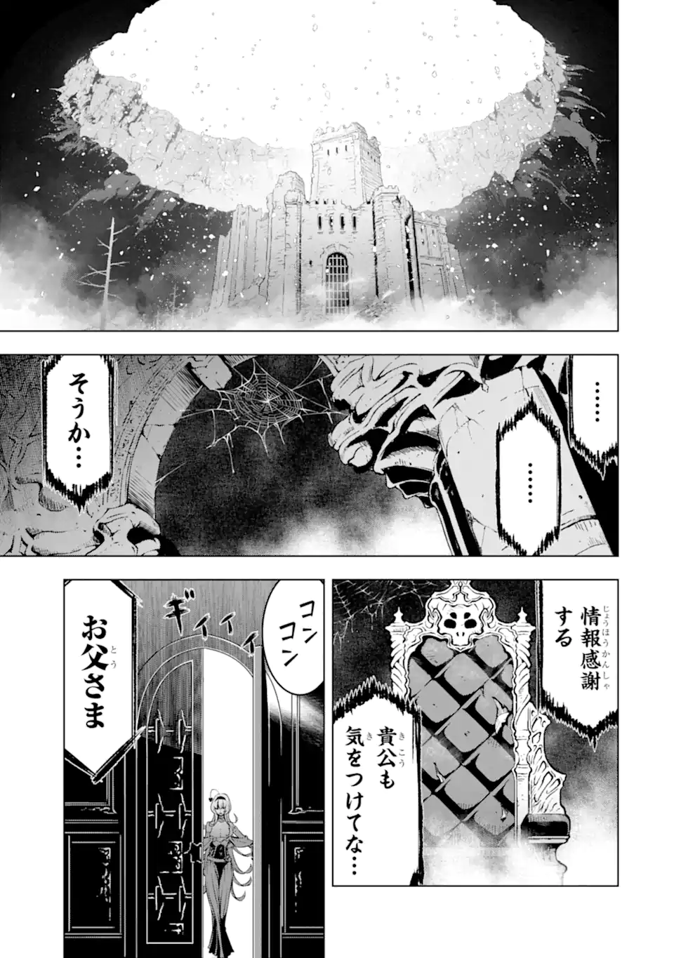 ここは俺に任せて先に行けと言ってから10年がたったら伝説になっていた Chap 37.3 - Next Chap 38.3