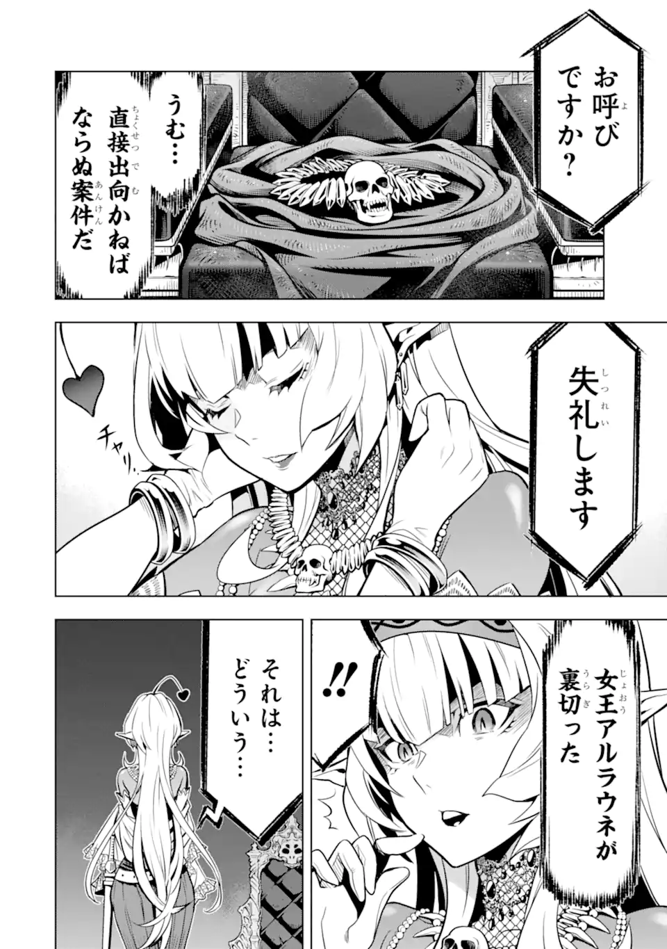 ここは俺に任せて先に行けと言ってから10年がたったら伝説になっていた Chap 37.3 - Next Chap 38.3