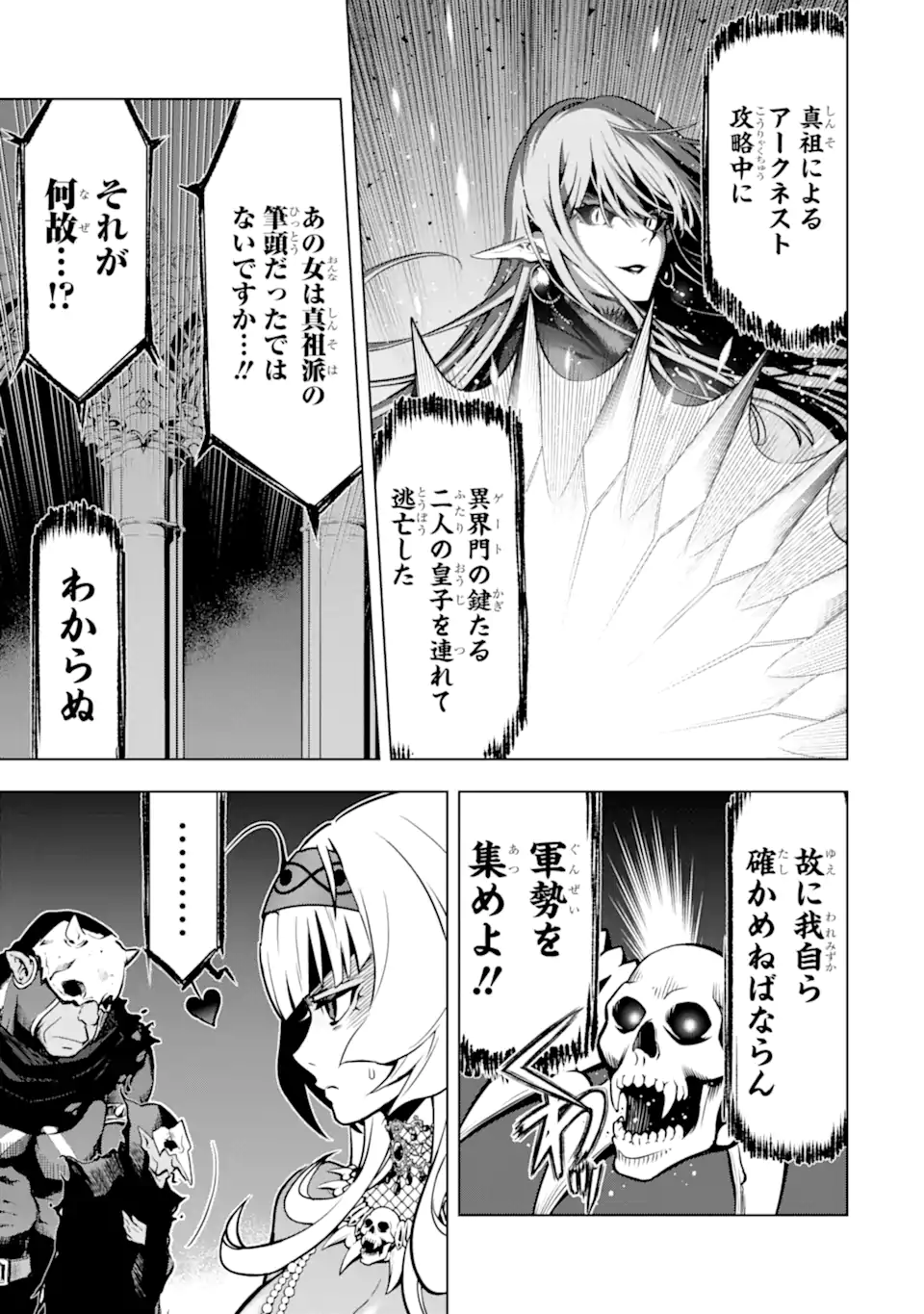 ここは俺に任せて先に行けと言ってから10年がたったら伝説になっていた Chap 37.3 - Next Chap 38.3