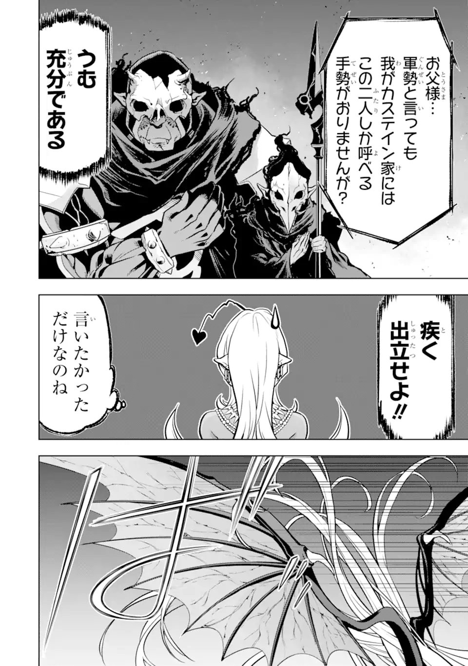 ここは俺に任せて先に行けと言ってから10年がたったら伝説になっていた Chap 37.3 - Next Chap 38.3