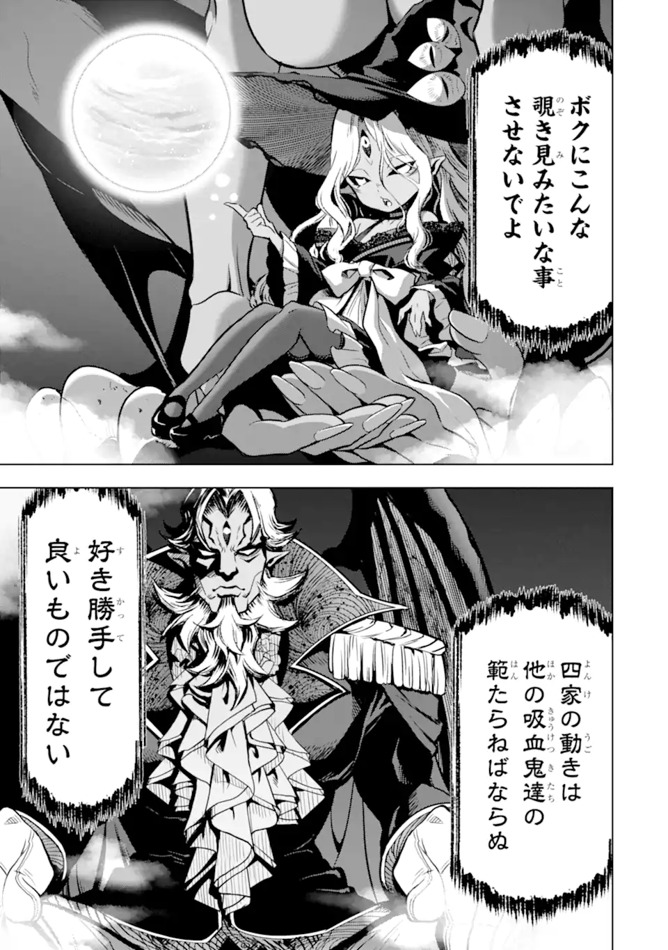 ここは俺に任せて先に行けと言ってから10年がたったら伝説になっていた Chap 37.3 - Next Chap 38.3