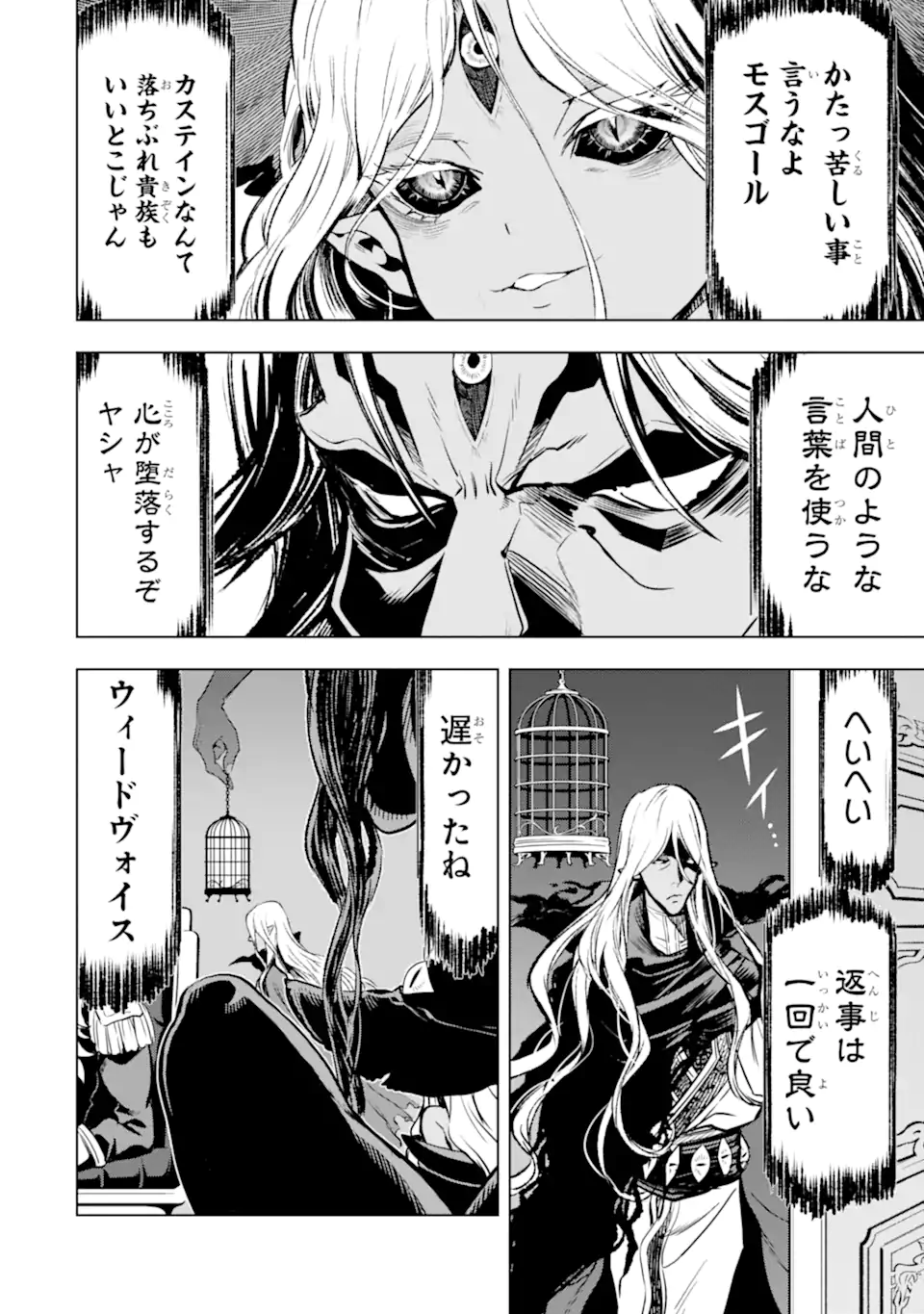 ここは俺に任せて先に行けと言ってから10年がたったら伝説になっていた Chap 37.3 - Next Chap 38.3