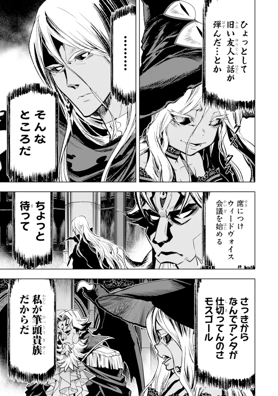 ここは俺に任せて先に行けと言ってから10年がたったら伝説になっていた Chap 37.3 - Next Chap 38.3